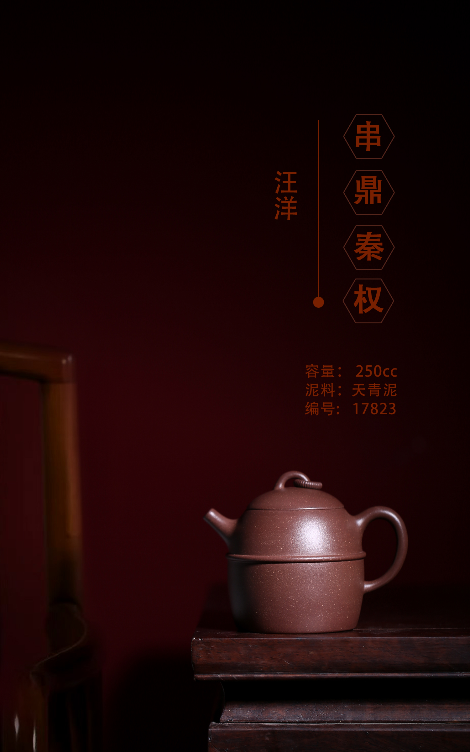 串鼎秦權