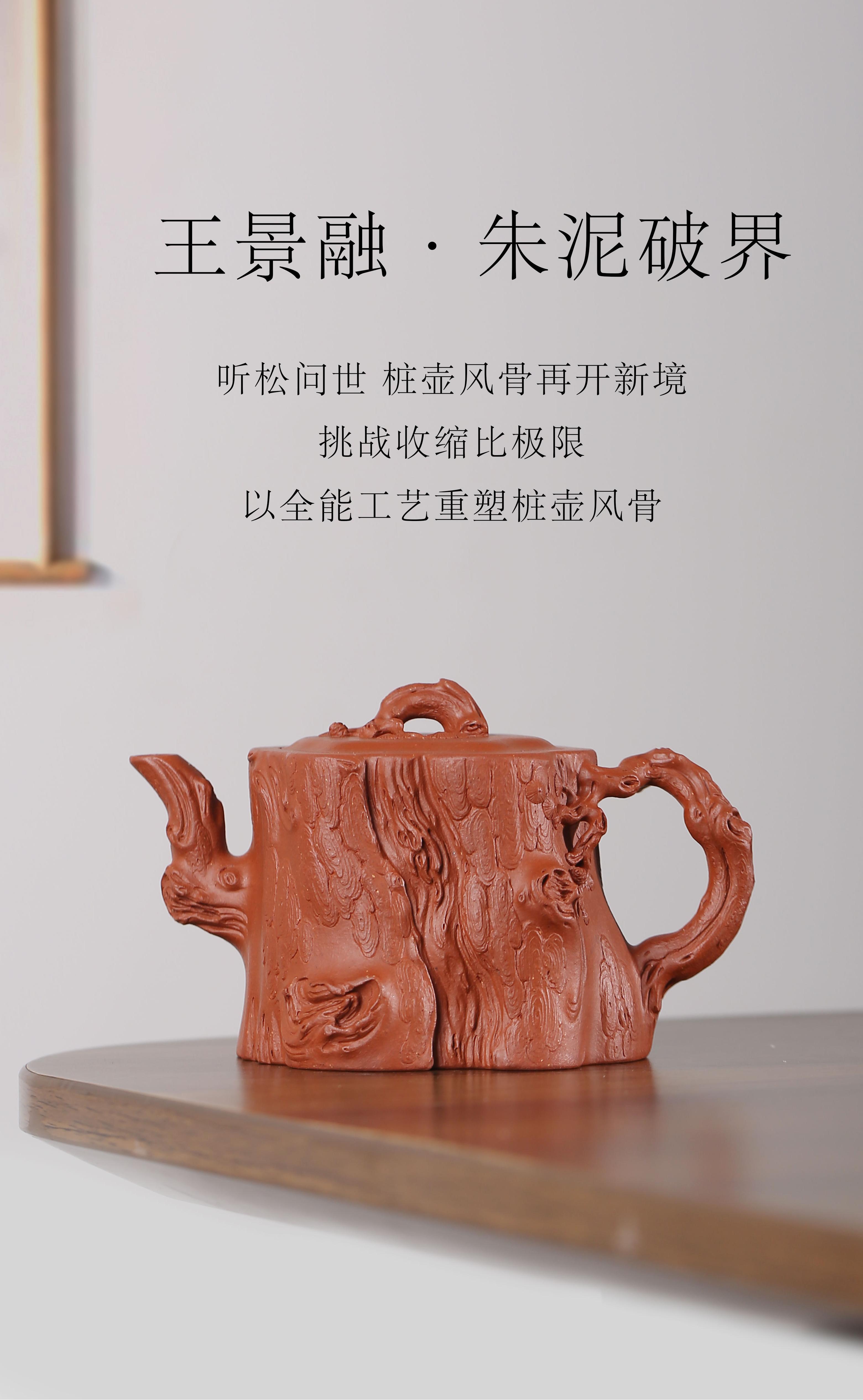 王景融聽松
