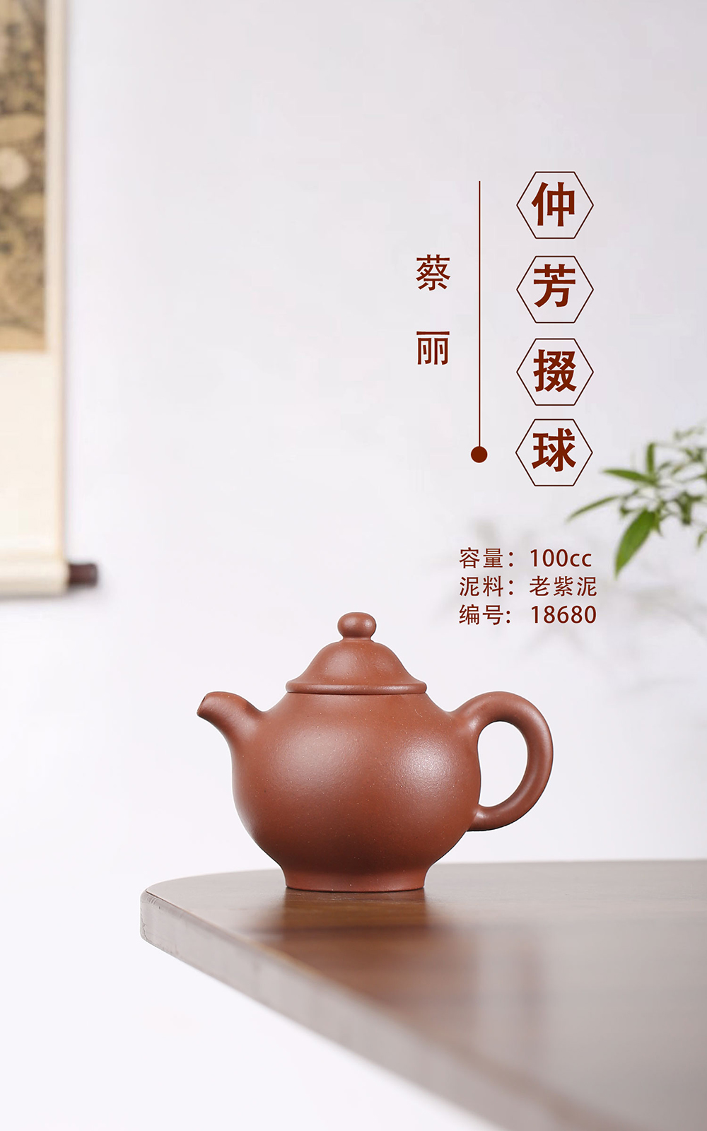 仲芳掇球