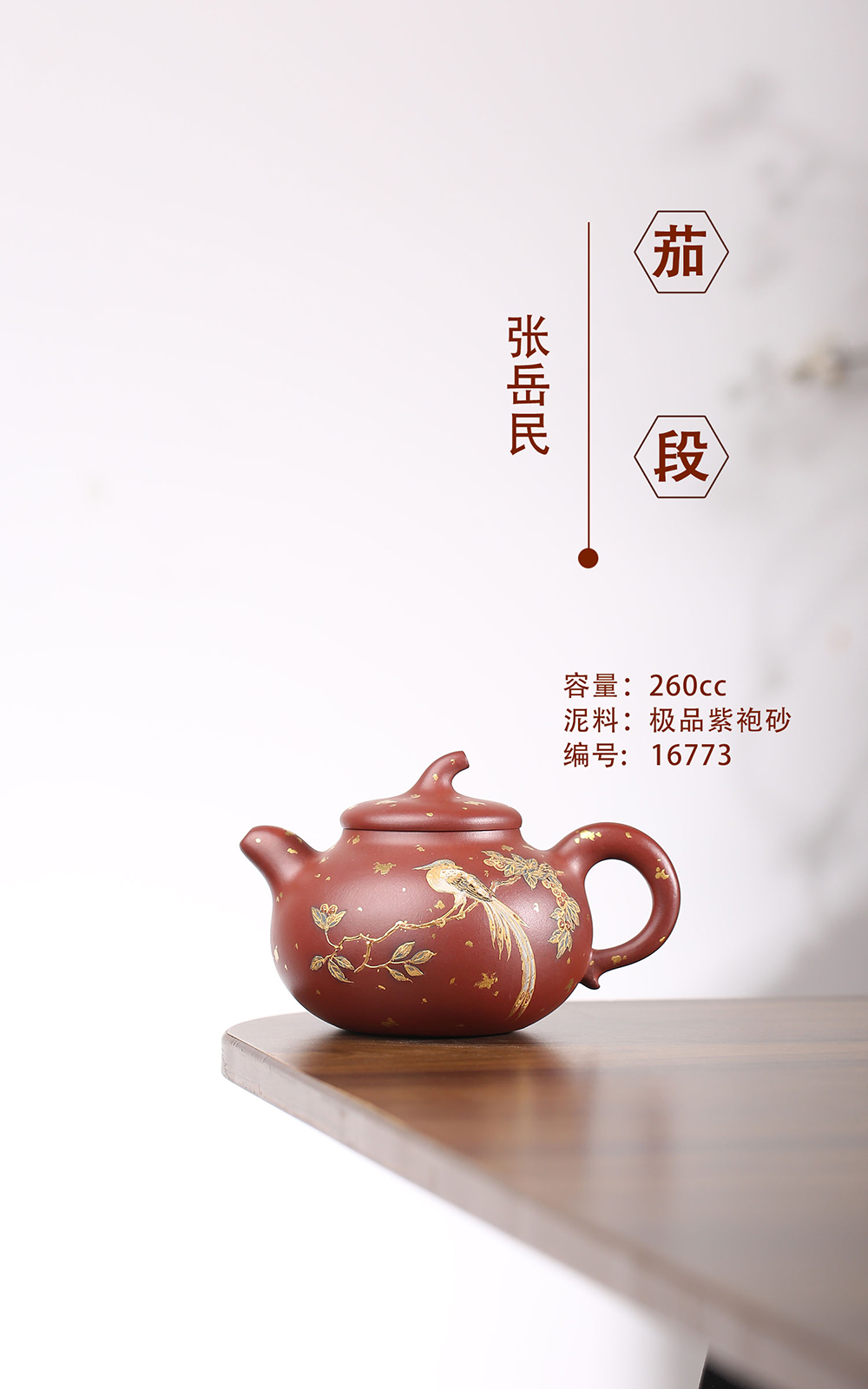 張岳民茄段
