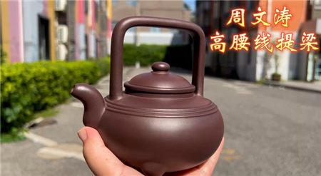 顧景舟大師經典之作《景舟三足高腰線》，看周文濤演繹
