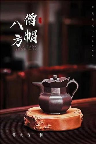 觀宇秋拍50000成交，鄒大吉首創作品《八方僧帽》