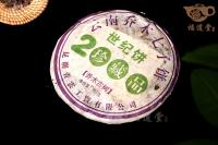 世纪饼