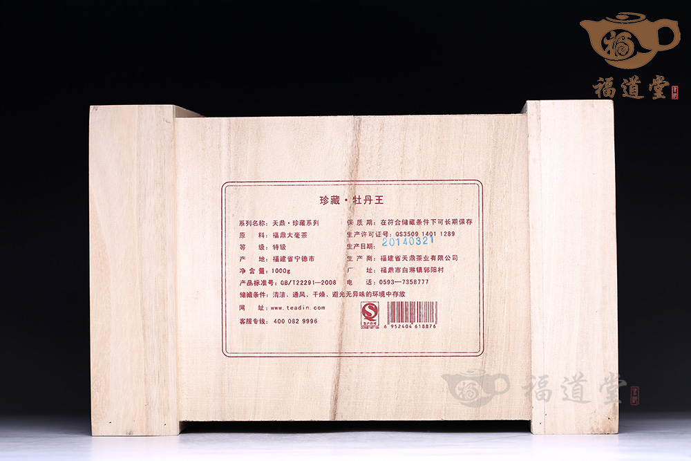 福鼎白茶-牡丹王