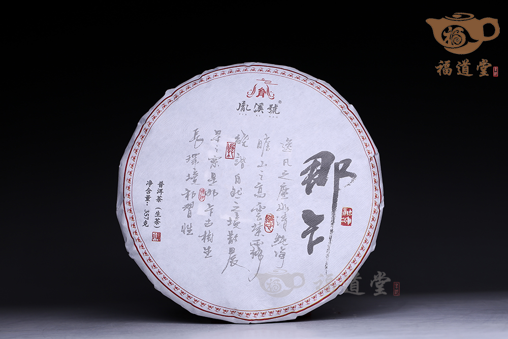 2020那卡古樹