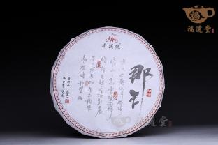 2020那卡古樹