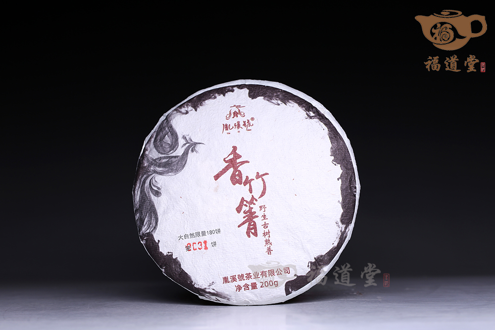 香竹箐野生古樹熟茶
