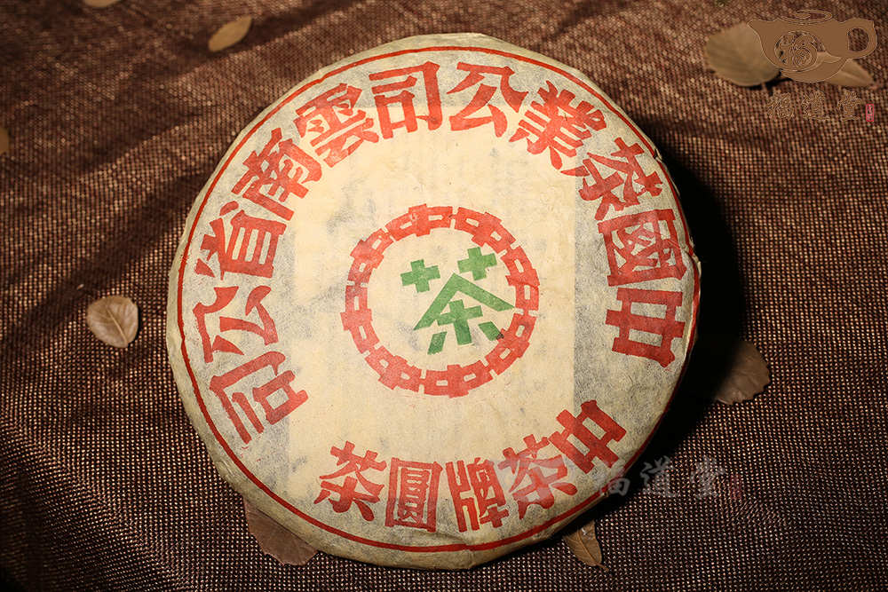 中茶（綠印）