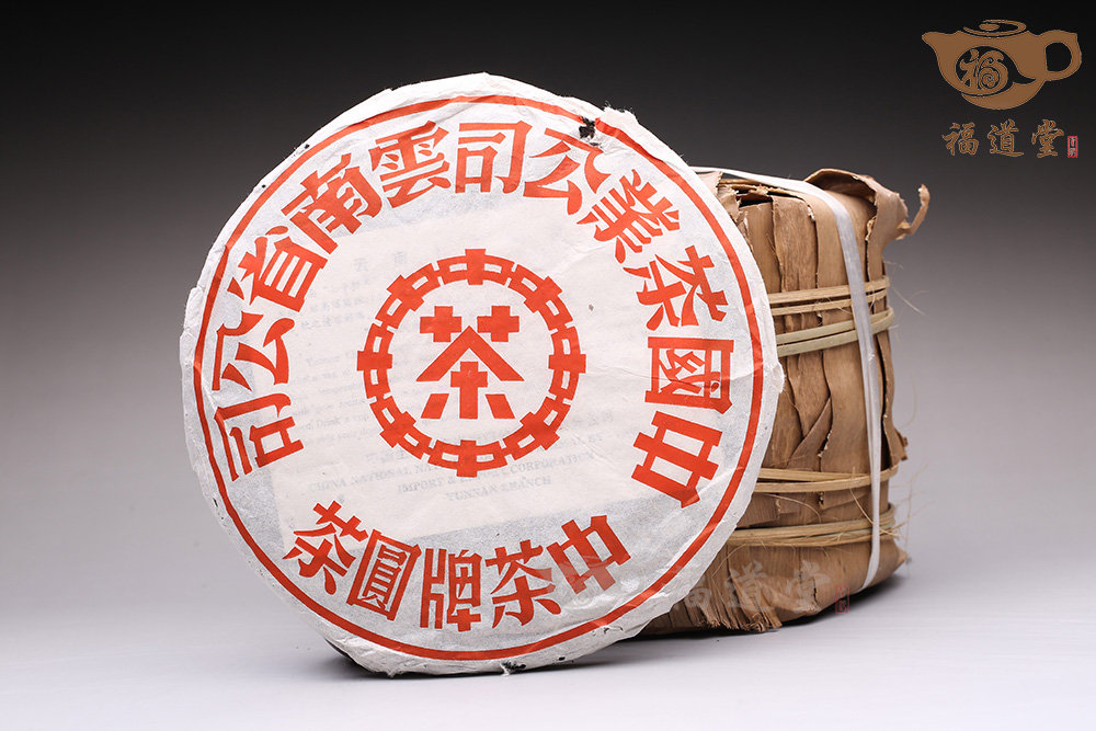 中茶（大红印）