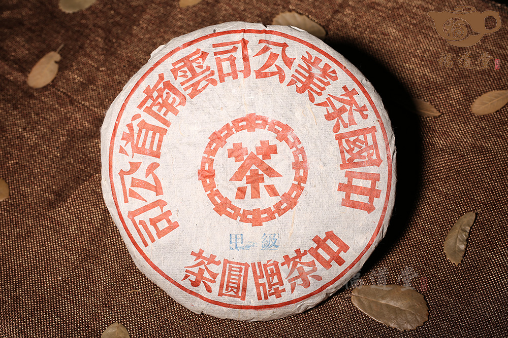 中茶（甲級紅?。? title=