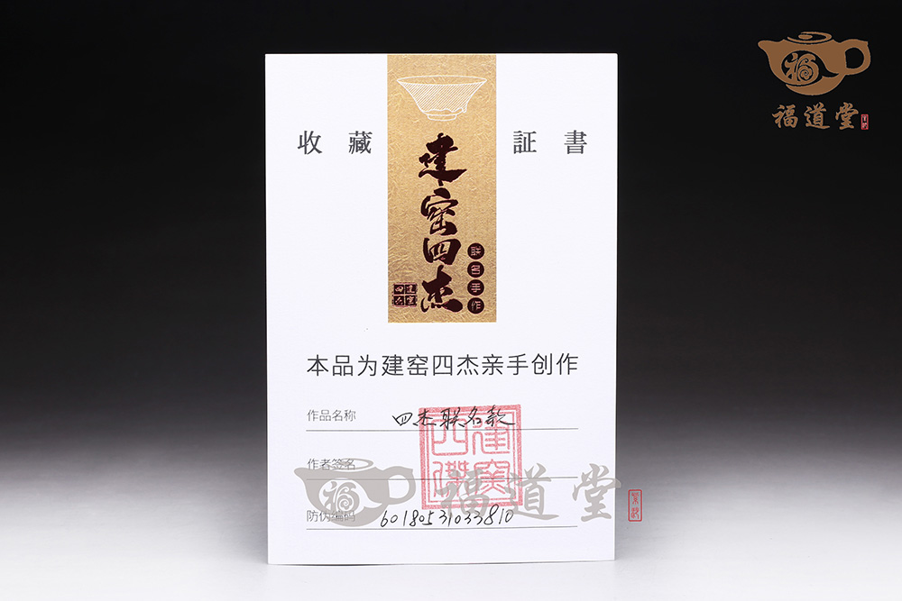 建窯四杰聯(lián)名款