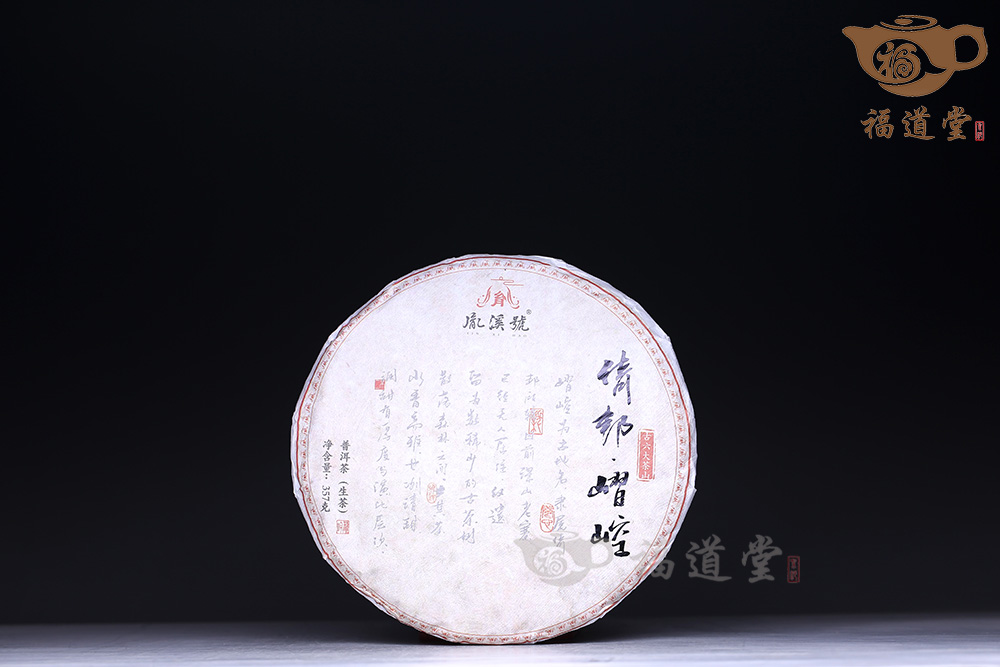古六大茶山（套）