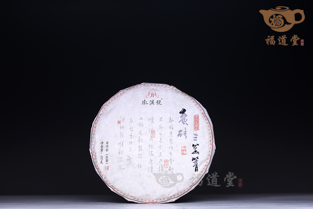 古六大茶山（套）