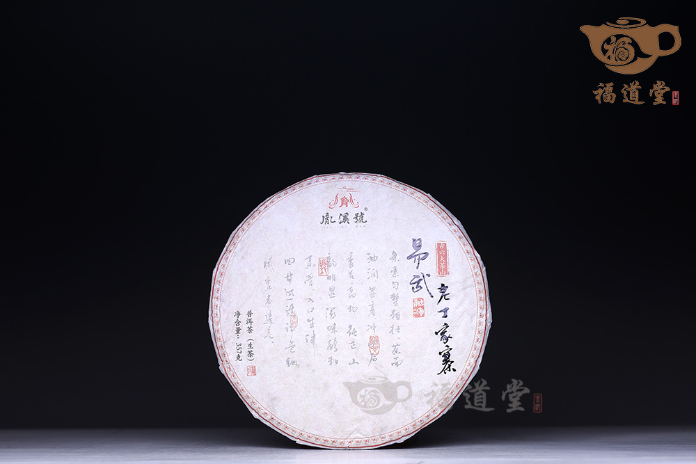 古六大茶山（套）