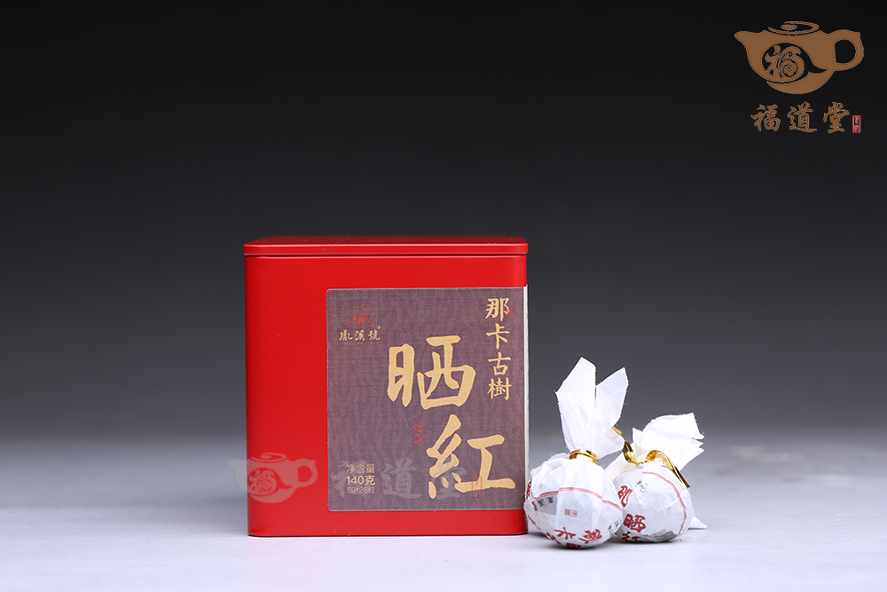 那卡曬紅
