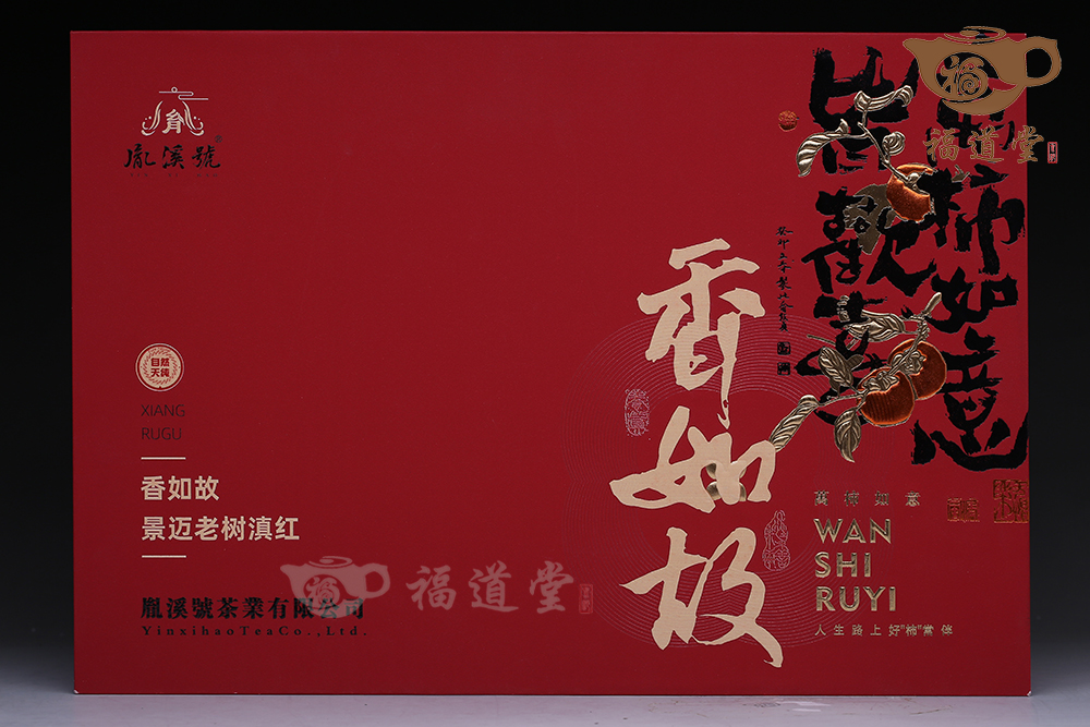 香如故景邁老樹滇紅