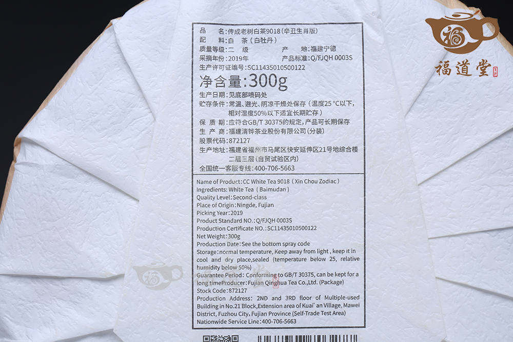 傳成老樹白茶(白牡丹)辛丑生肖 傳成老樹白茶(白牡丹)辛丑生肖