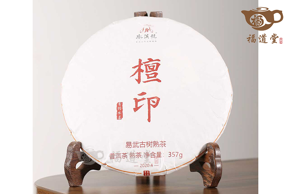 檀印~易武古樹熟普 