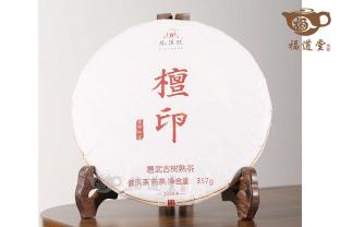 2020年易武古樹熟普~檀印357克