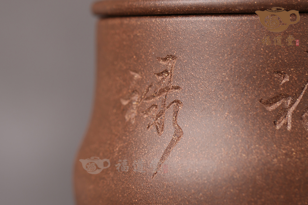 平安有福蓋杯