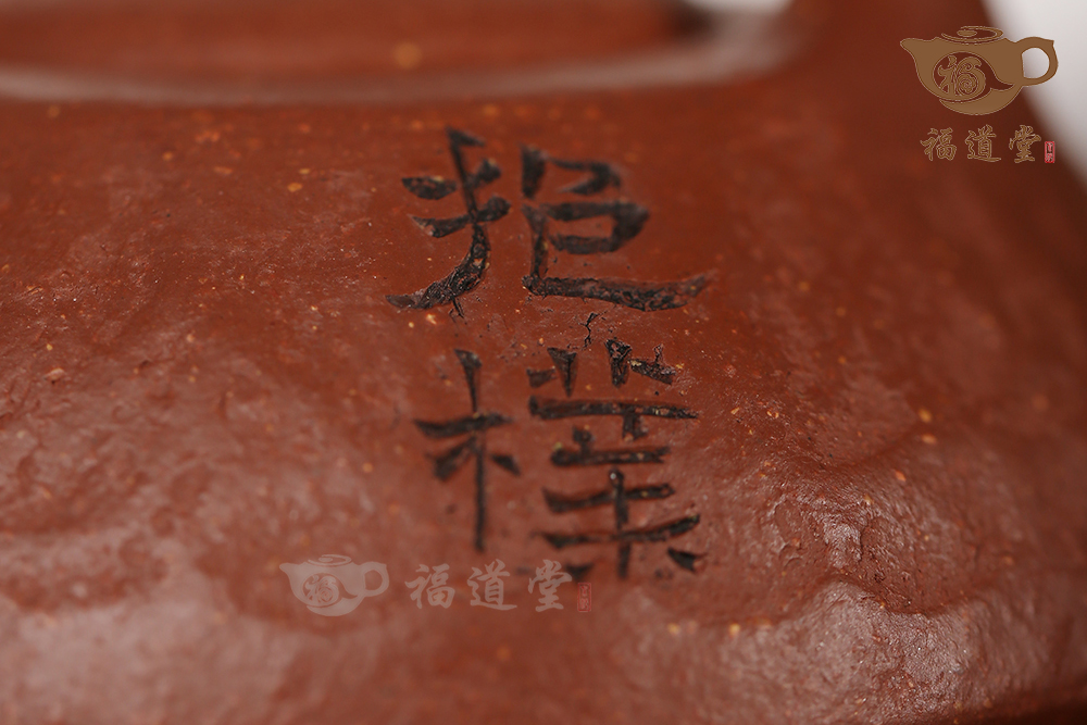 季山提梁（曹世慶刻）
