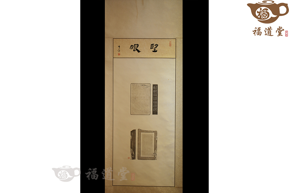 望眼硯