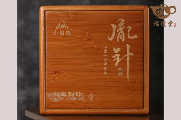 2016白毫银针白茶
