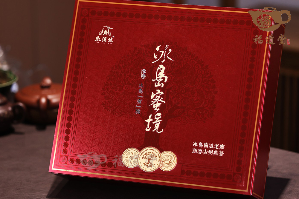 25年冰島古樹熟普·冰島蜜境