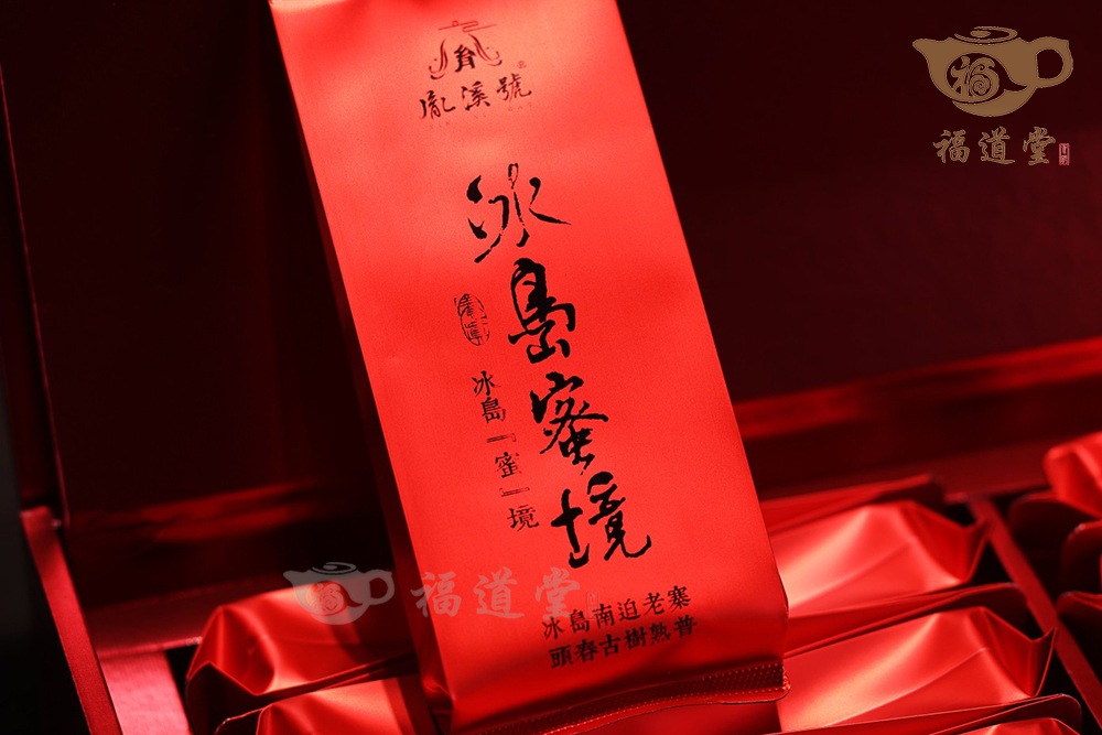 25年冰島古樹熟普·冰島蜜境