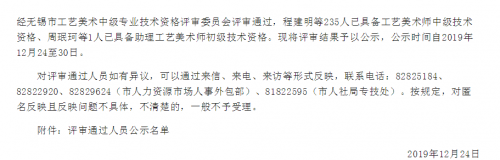 国家级工艺美术师查询 2019紫砂国家级大师名单