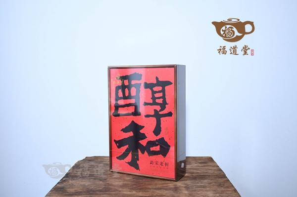 醇和·勐宋老树（红）