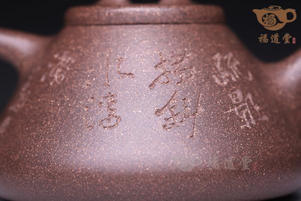 子冶石瓢（厉上清刻）