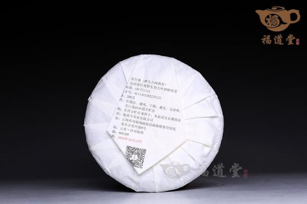 香竹箐野生古树熟茶