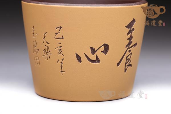 荣泉宝杯（养心）