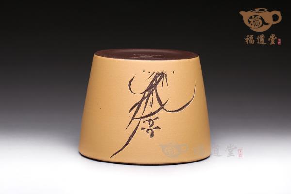 荣泉宝杯（养心）