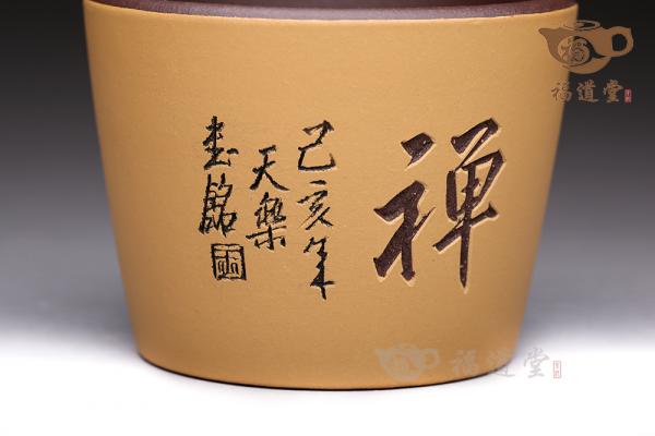 荣泉宝杯（禅）