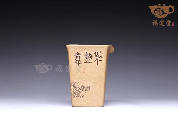 刻绘公道