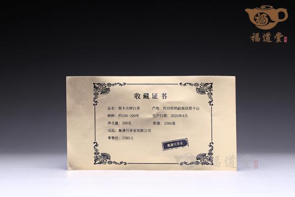 那卡古树白茶