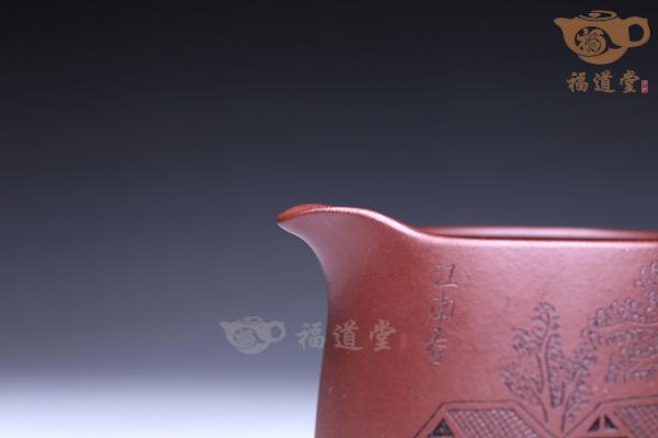 公道