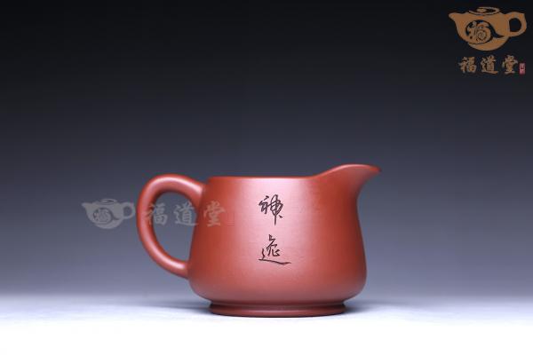 公道