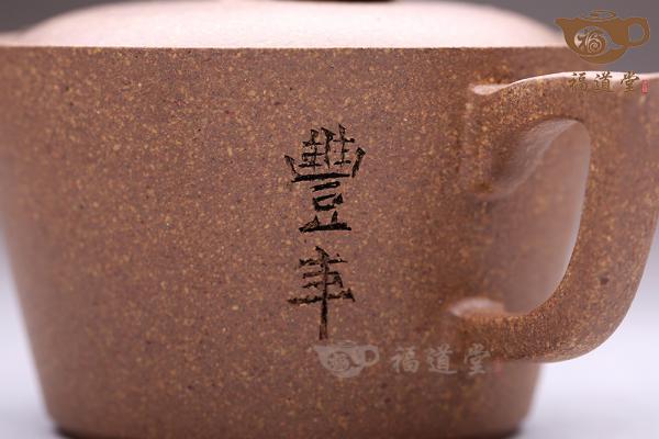 丰年