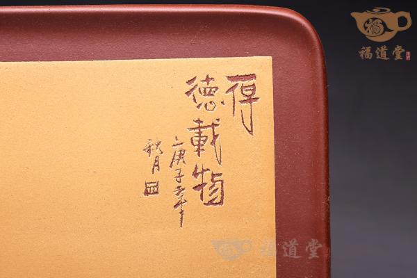 紫砂壶丞（长方）