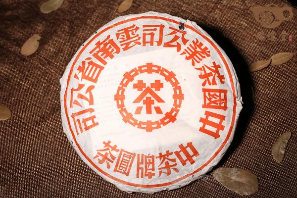 中茶（大红印）
