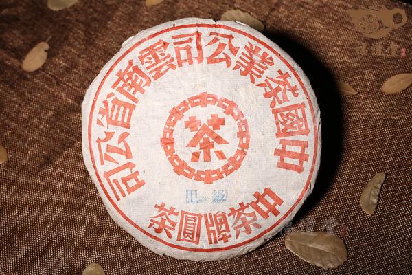 中茶（甲级红印）