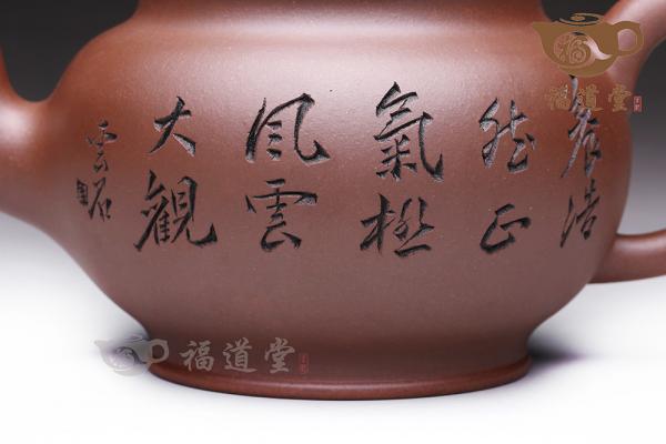 福临壶