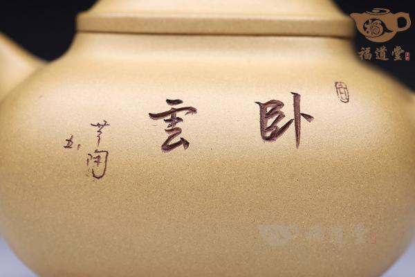 传炉