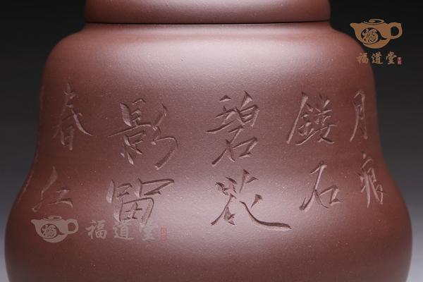 福缘茶叶罐