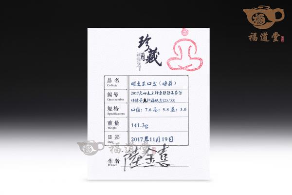 曜变束口盏（开光）