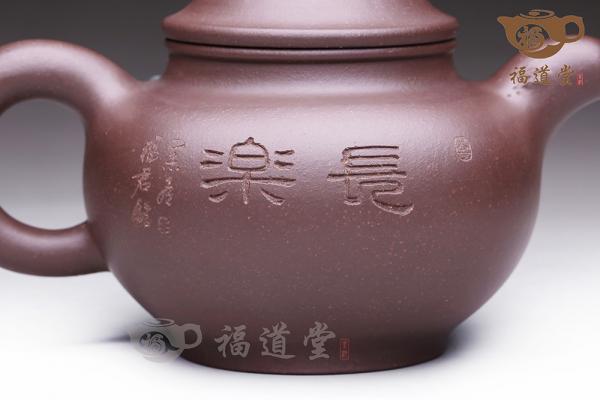 长乐
