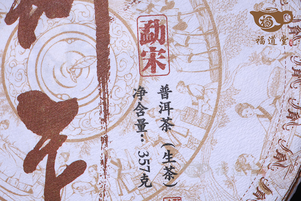 那卡大树生茶